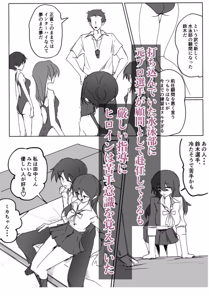 水泳部彼女は元プロ顧問に寝取られる hitomiエロ漫画raw サンプル画像001