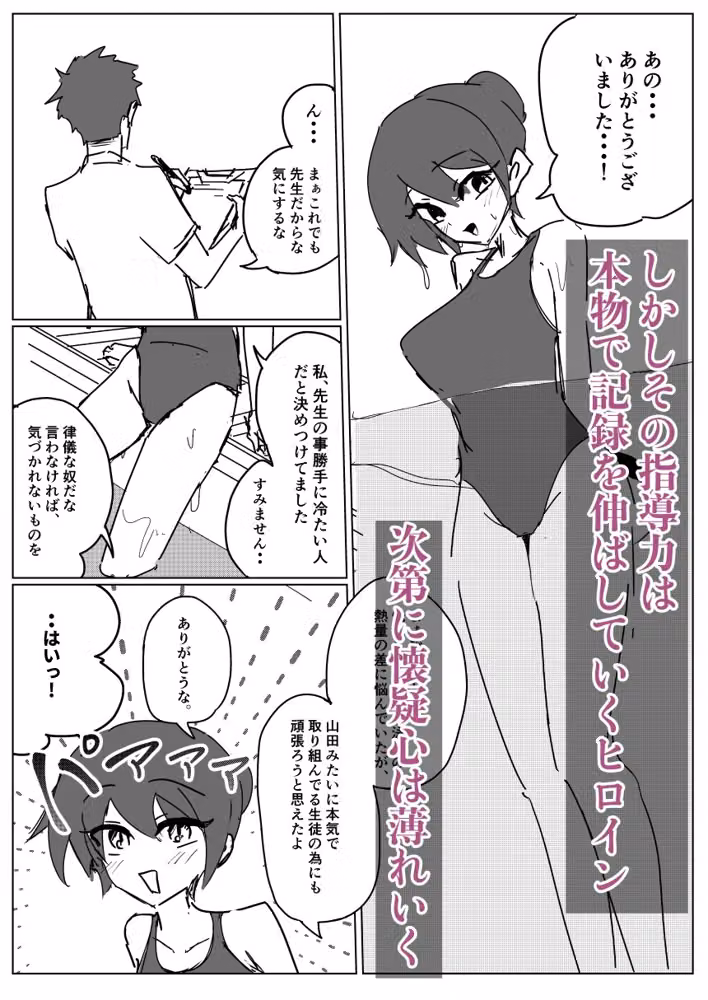 水泳部彼女は元プロ顧問に寝取られる hitomiエロ漫画raw サンプル画像002