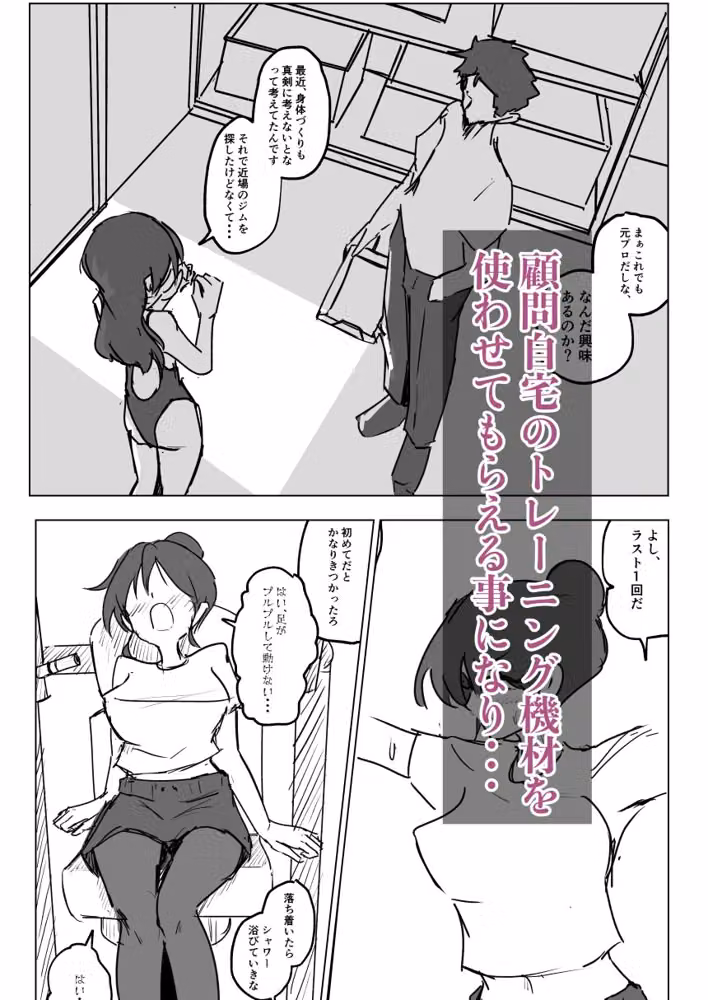水泳部彼女は元プロ顧問に寝取られる hitomiエロ漫画raw サンプル画像003