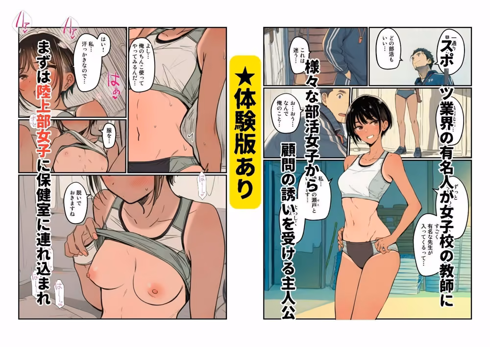 部活女子が顧問争奪  エロアスリートたちとのハーレムセックス hitomiエロ漫画raw サンプル画像001