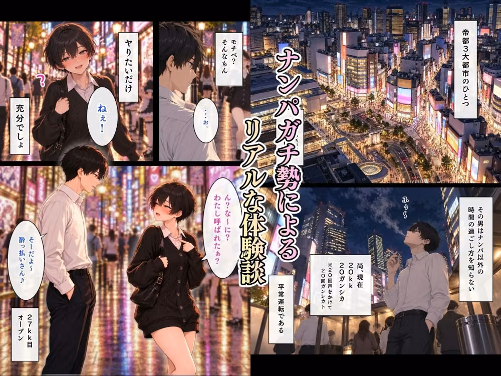 【実話】池袋でナンパした中出しできる女の子〜出会い編〜【東京漫遊記】 hitomiエロ漫画raw サンプル画像001