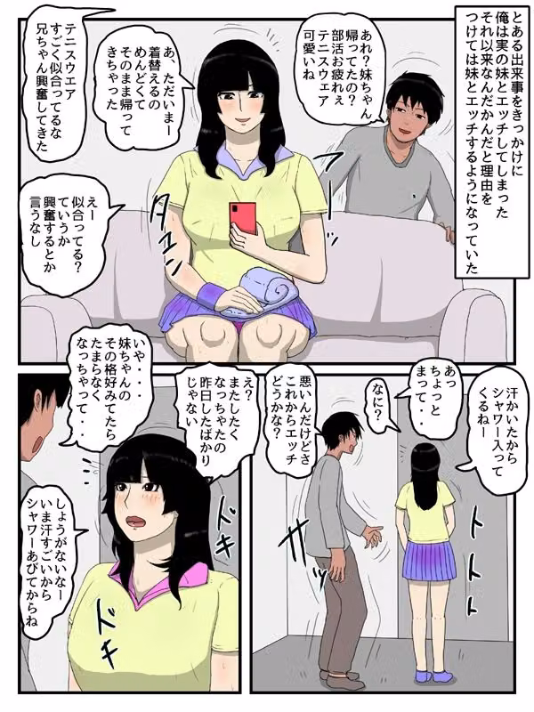 部活帰りの妹がなんだかんだ言って結局中出しさせてくれる件 hitomiエロ漫画raw サンプル画像001