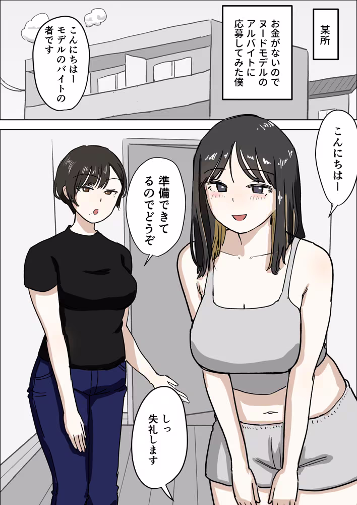 射精禁止のペアヌード撮影会 hitomiエロ漫画raw サンプル画像001