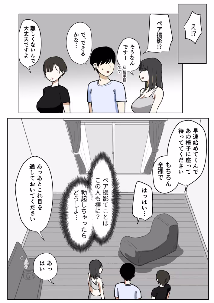 射精禁止のペアヌード撮影会 hitomiエロ漫画raw サンプル画像002