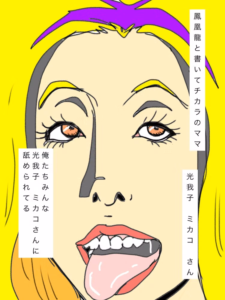 仲間みんな鳳凰龍のママに舐められてる hitomiエロ漫画raw サンプル画像002
