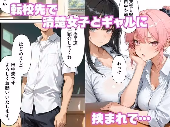 童貞の俺が転校先で巨根無双ー生殖本能むきだしで連続交尾SEXー hitomiエロ漫画raw サンプル画像001