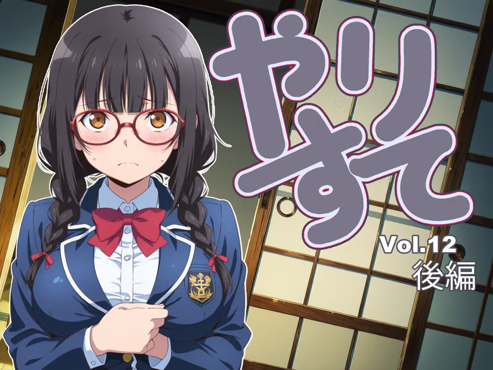 やりすてVol.12 後編 〜巨乳眼鏡娘を徹底的に嬲る〜 hitomiエロ漫画raw サンプル画像002