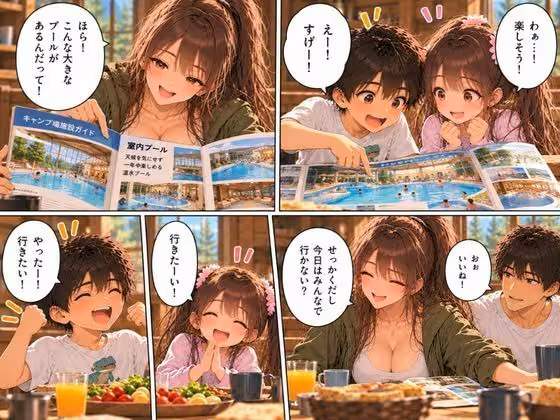 【後編】2泊3日の家族キャンプ旅行 あの夜、すべてが変わった【AIコミック・全67ページ・セリフ有り】 hitomiエロ漫画raw サンプル画像001