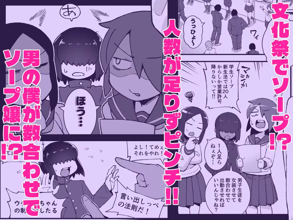 文化祭ソープに男の僕が出るコトになったんですけど！？ hitomiエロ漫画raw サンプル画像001