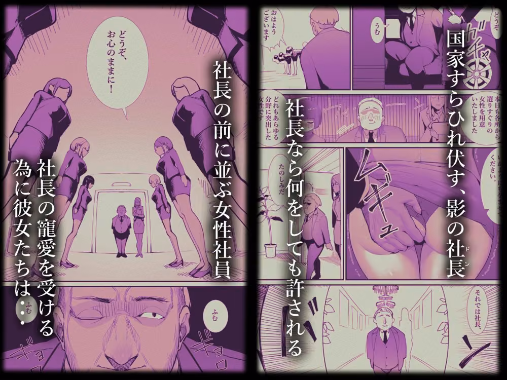 社長だから何をやっても許される hitomiエロ漫画raw サンプル画像001