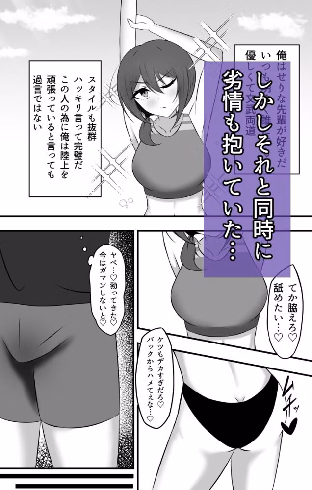 大好きだった先輩は気づけばもう他の誰かのモノ hitomiエロ漫画raw サンプル画像002