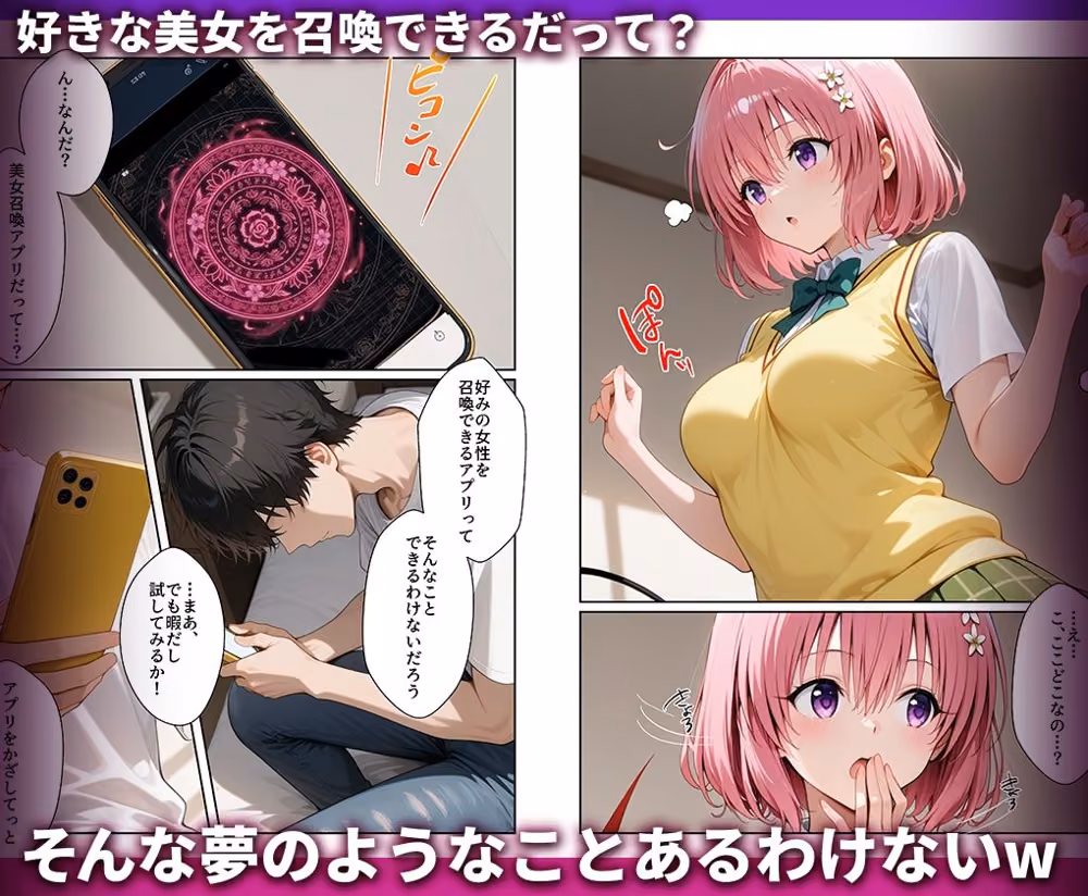 好きな女の子を強●召喚してハメまくっちゃった話_モ○ hitomiエロ漫画raw サンプル画像001