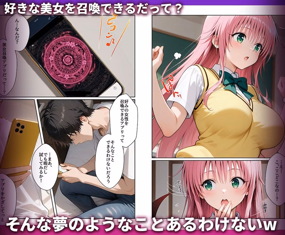 好きな女の子を強●召喚してハメまくっちゃった話_ラ○ hitomiエロ漫画raw サンプル画像001