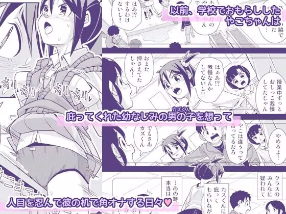 やこちゃんは好きな人の前でおもらしなんてしないよね？ hitomiエロ漫画raw サンプル画像001