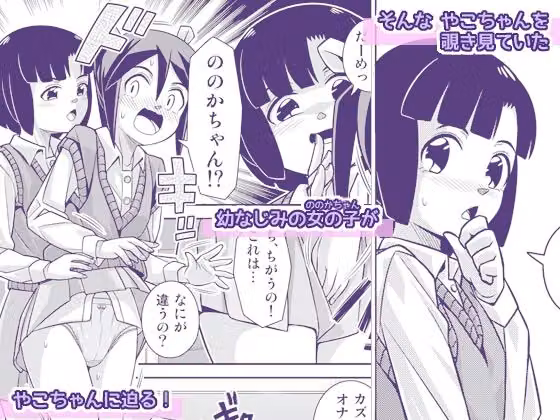 やこちゃんは好きな人の前でおもらしなんてしないよね？ hitomiエロ漫画raw サンプル画像002