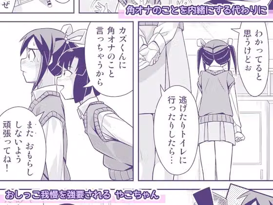 やこちゃんは好きな人の前でおもらしなんてしないよね？ hitomiエロ漫画raw サンプル画像003