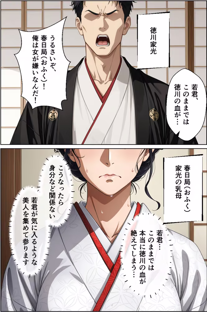 転生したら世継ぎ孕ませ懇願ハーレムになった話〜徳川家光編〜 hitomiエロ漫画raw サンプル画像001