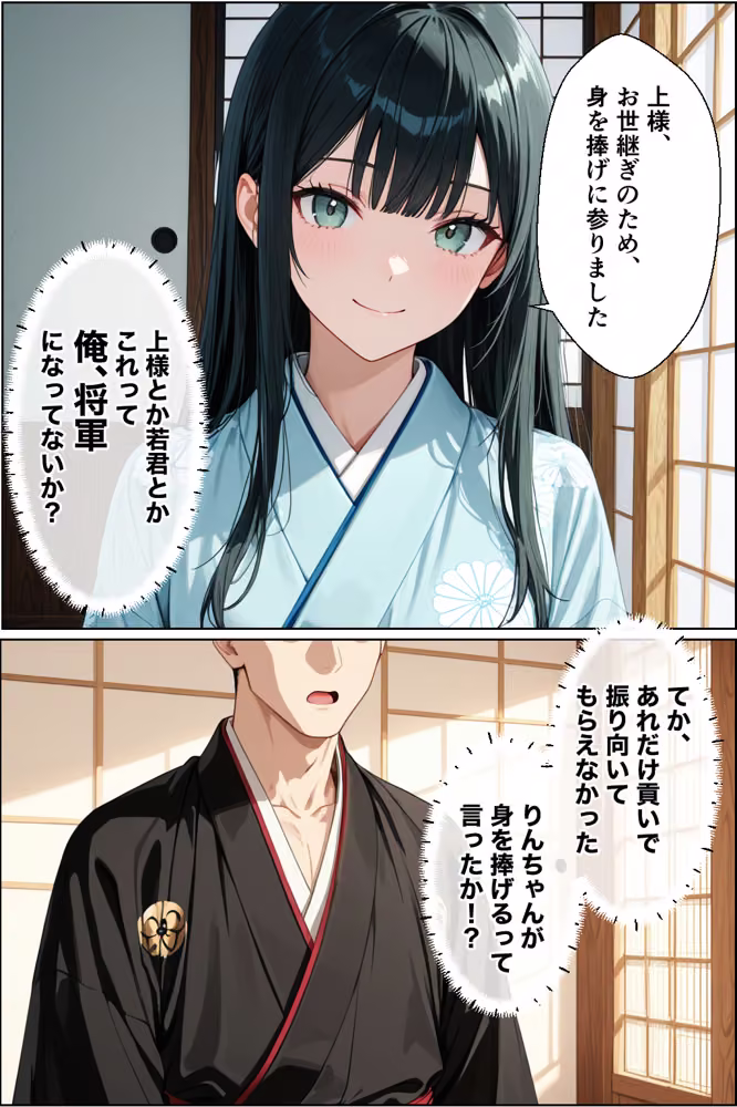 転生したら世継ぎ孕ませ懇願ハーレムになった話〜徳川家光編〜 hitomiエロ漫画raw サンプル画像010