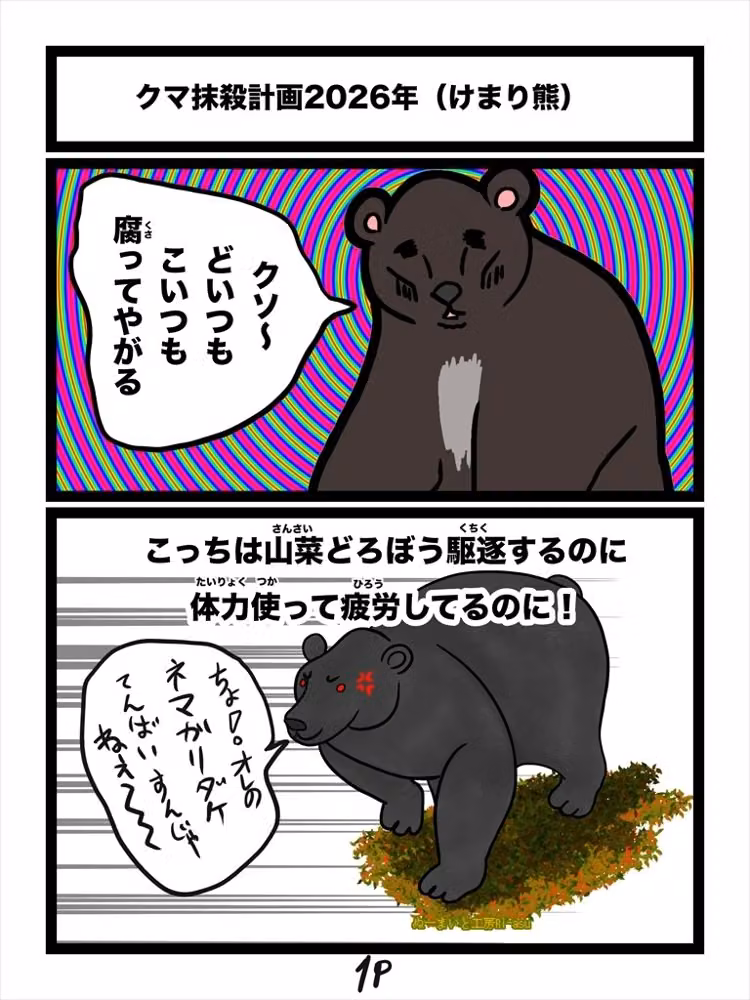 クマ抹殺計画・募金版1くま hitomiエロ漫画raw サンプル画像001