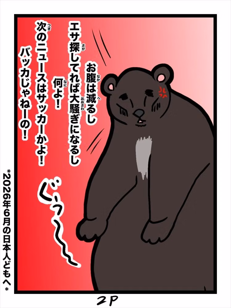 クマ抹殺計画・募金版1くま hitomiエロ漫画raw サンプル画像002
