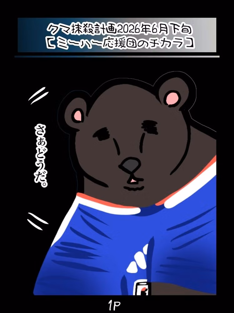 クマ抹殺計画・募金版2くま hitomiエロ漫画raw サンプル画像001