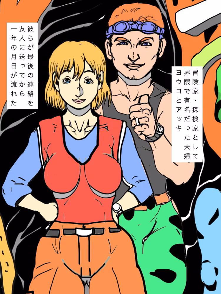 姿を消した夫婦冒険家 hitomiエロ漫画raw サンプル画像003