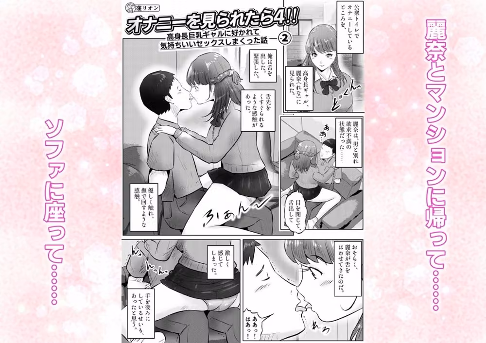 オナニーを見られたら4！！ 高身長巨乳ギャルに好かれて気持ちいいセックスしまくった話   2話（全4話） hitomiエロ漫画raw サンプル画像001