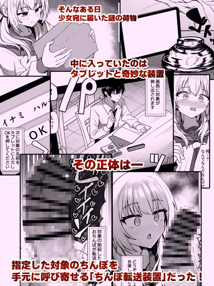 妄想少女とちんぽ転送装置 hitomiエロ漫画raw サンプル画像002