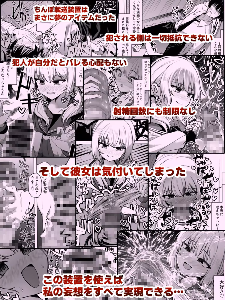 妄想少女とちんぽ転送装置 hitomiエロ漫画raw サンプル画像003