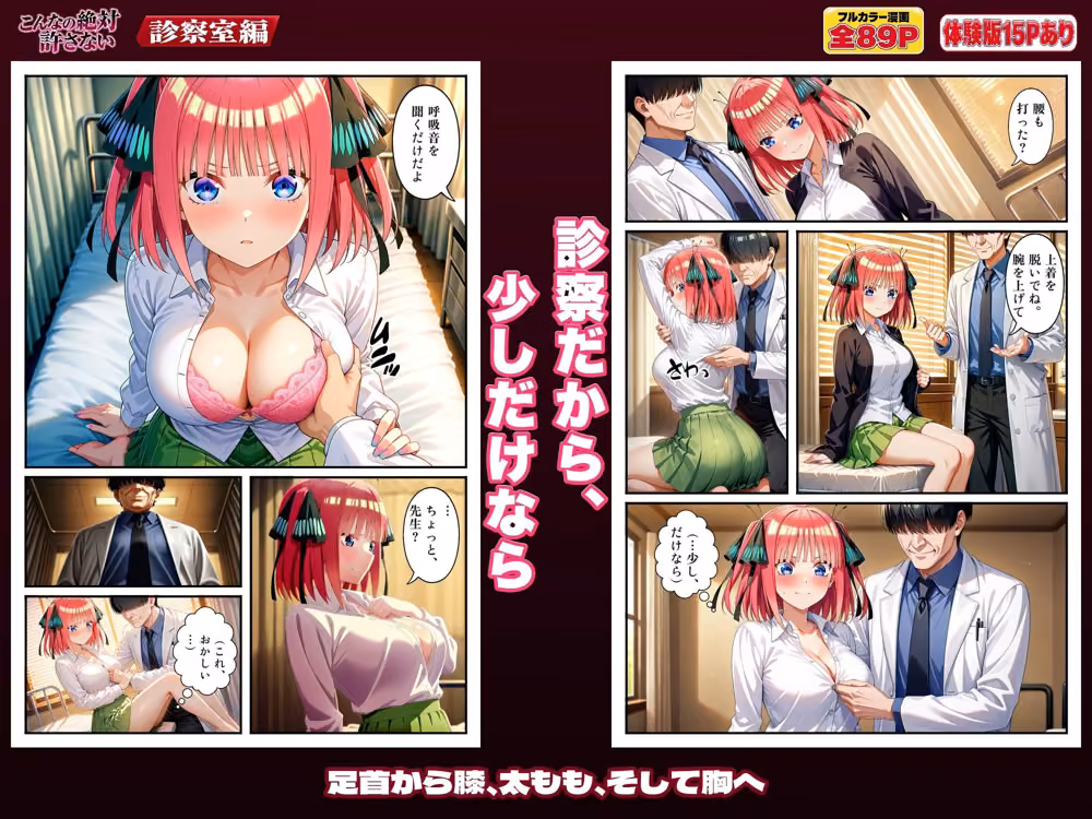 こんなの絶対許さない 診察室編 Abundant サンプル画像2