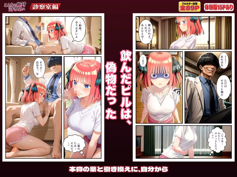 こんなの絶対許さない 診察室編 Abundant サンプル画像8
