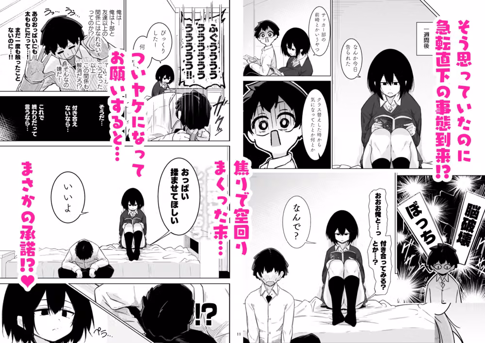 何でもしてくれるダウナー系女友達とドスケベ交尾する話 hitomiエロ漫画raw サンプル画像002