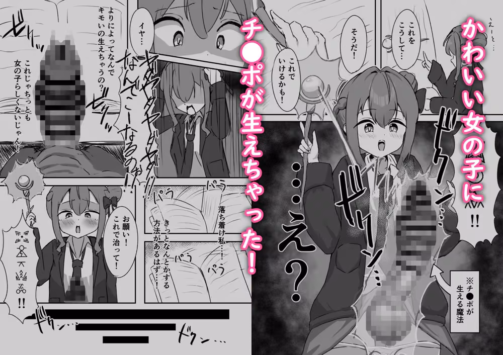 魔法使いちゃんはふたなり化を治したい ふらっとぺんしる サンプル画像1