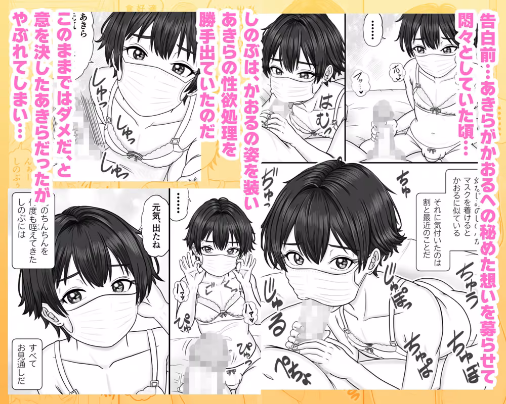 男の娘のマスク＋下着は性的コーデ 〜失恋相手を装い精いっぱい慰めてくる hitomiエロ漫画raw サンプル画像002