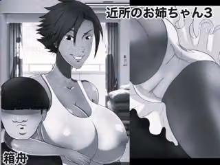 近所のおねえちゃん3 モノクロ版