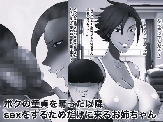 近所のおねえちゃん3 モノクロ版 hitomiエロ漫画raw サンプル画像001
