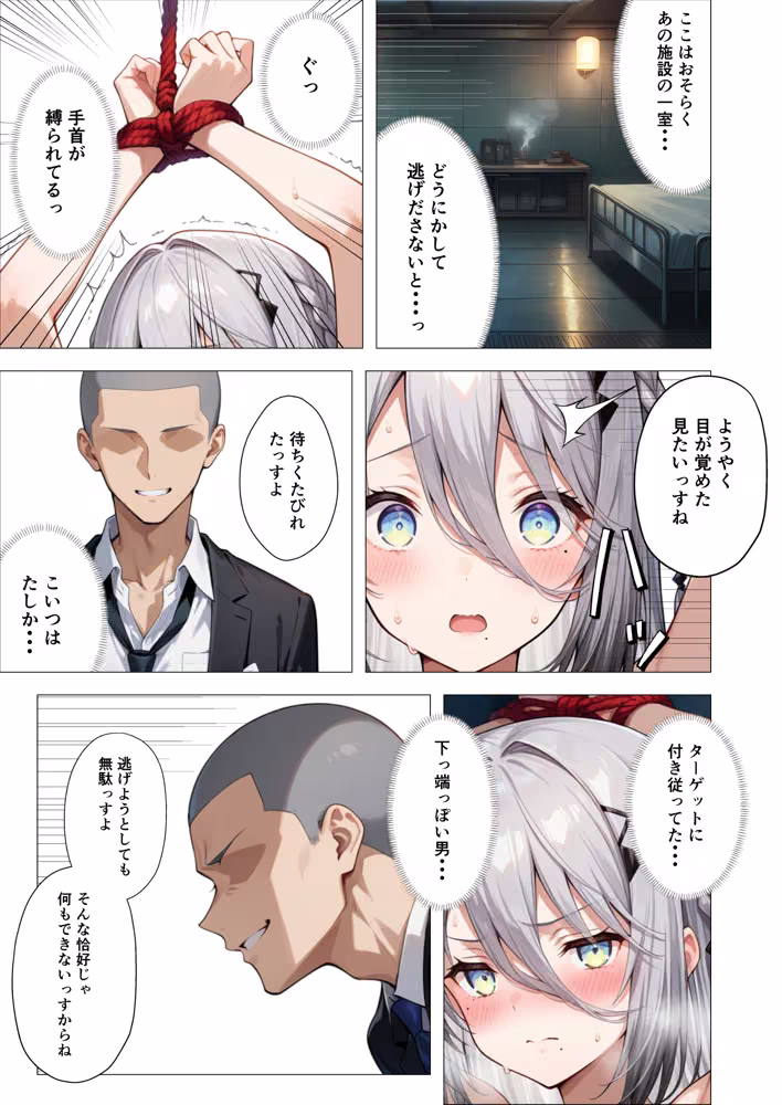 潜入捜査失敗2 〜囚われの女スパイ〜 Take サンプル画像2