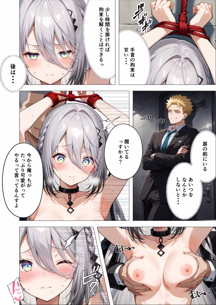 潜入捜査失敗2 〜囚われの女スパイ〜 Take サンプル画像5