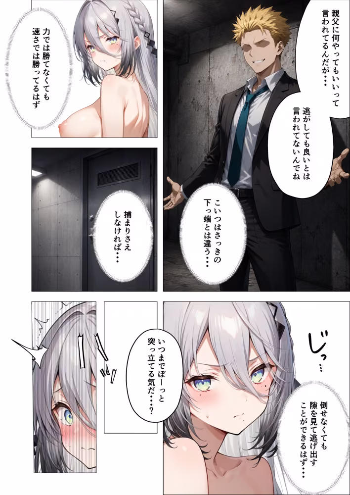 潜入捜査失敗2 〜囚われの女スパイ〜 Take サンプル画像15