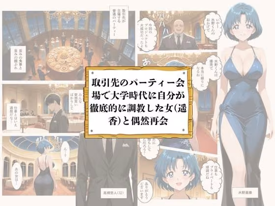 再会チンポケース 〜元奴●の巨乳美女を脅して再びマゾメス肉オナホに堕とす〜【水〇亜美編】 ブルートラブル サンプル画像1
