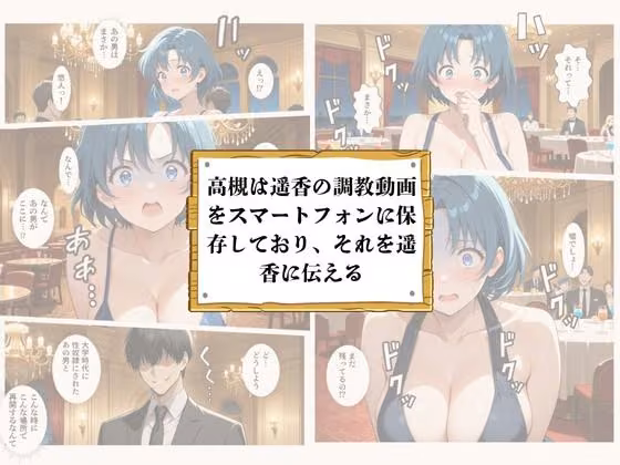再会チンポケース 〜元奴●の巨乳美女を脅して再びマゾメス肉オナホに堕とす〜【水〇亜美編】 ブルートラブル サンプル画像2