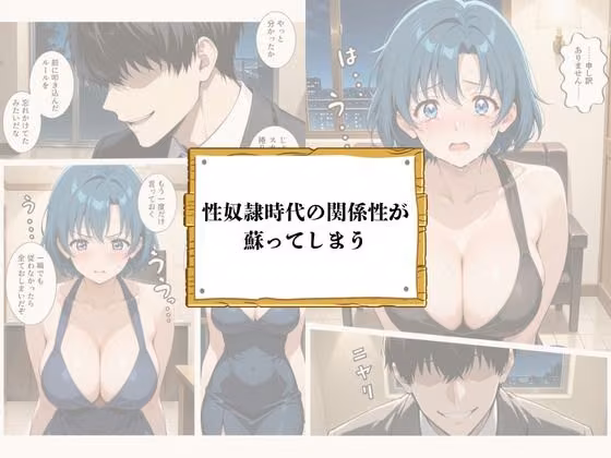 再会チンポケース 〜元奴●の巨乳美女を脅して再びマゾメス肉オナホに堕とす〜【水〇亜美編】 ブルートラブル サンプル画像5