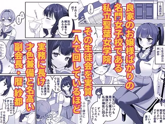才色兼備の生徒会副会長はマゾメス堕ちしてるのを意地でも認めない hitomiエロ漫画raw サンプル画像002