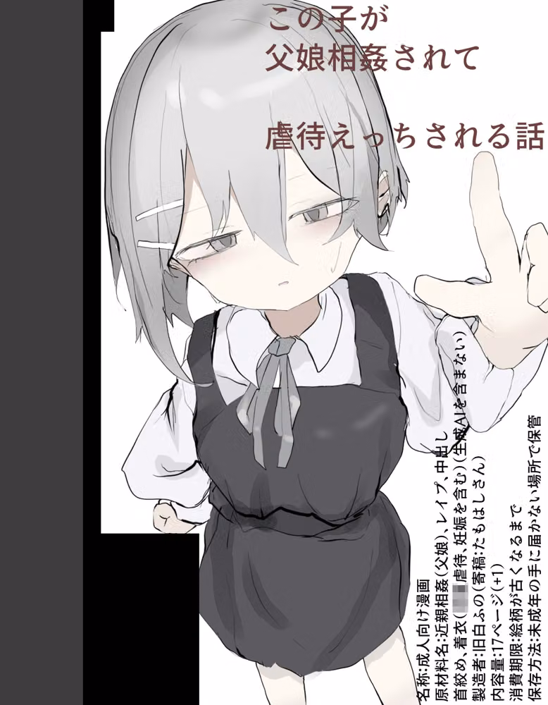 この娘が父娘相姦されて虐○えっちされる話 hitomiエロ漫画raw サンプル画像001