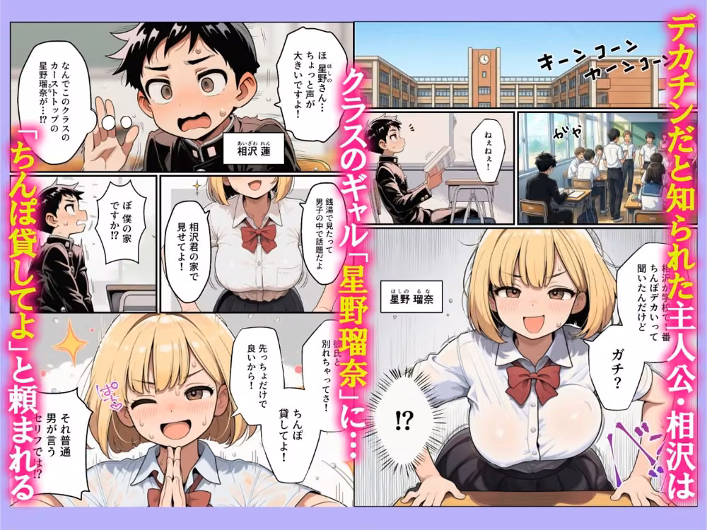 クラスのギャルがボクの家にちんぽを借りにくる件 あちちハウス サンプル画像1