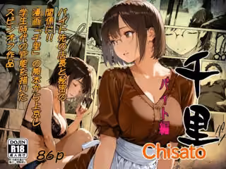 千里  バイト編