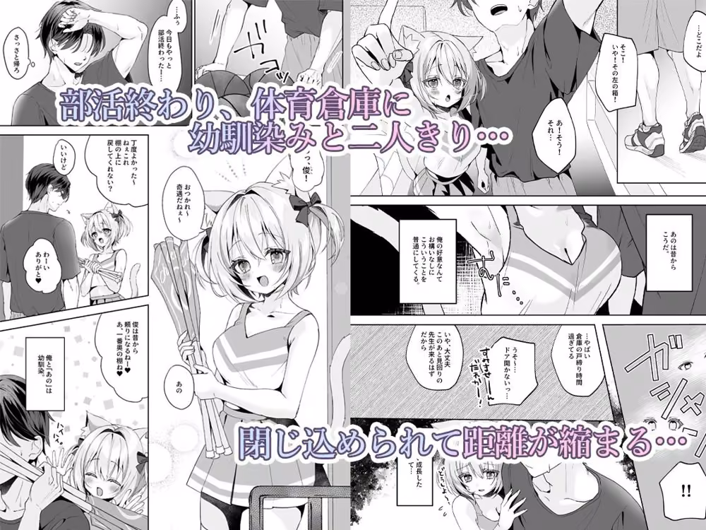 発情ネコのお世話の仕方4〜あの編 体育倉庫で幼馴染とイチャラブえっち〜 hitomiエロ漫画raw サンプル画像001