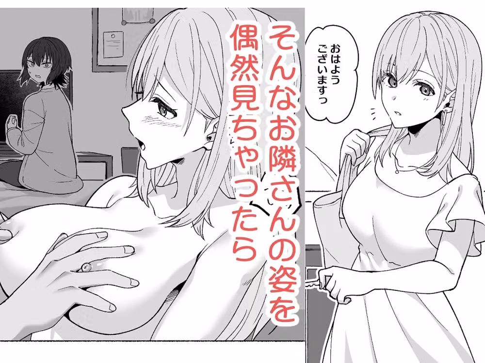 お隣の喘ぎ声で妄想オナニーした話 hitomiエロ漫画raw サンプル画像002