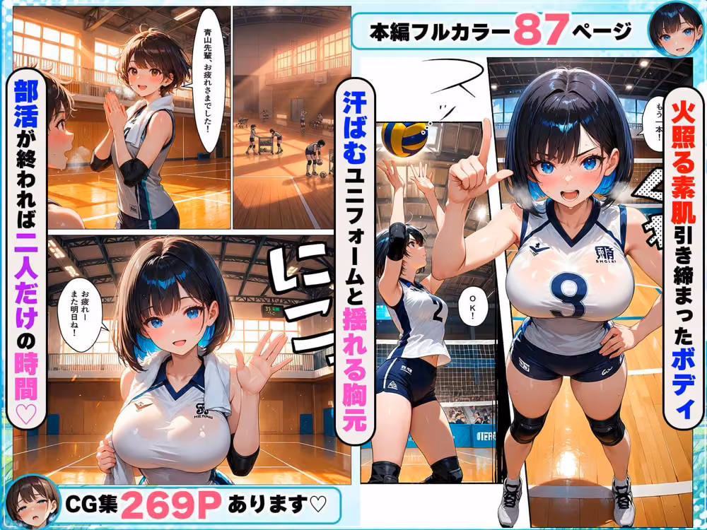 バレー部の幼馴染と汗だく本能剥き出しイチャラブセックス マジカルきなこ サンプル画像2