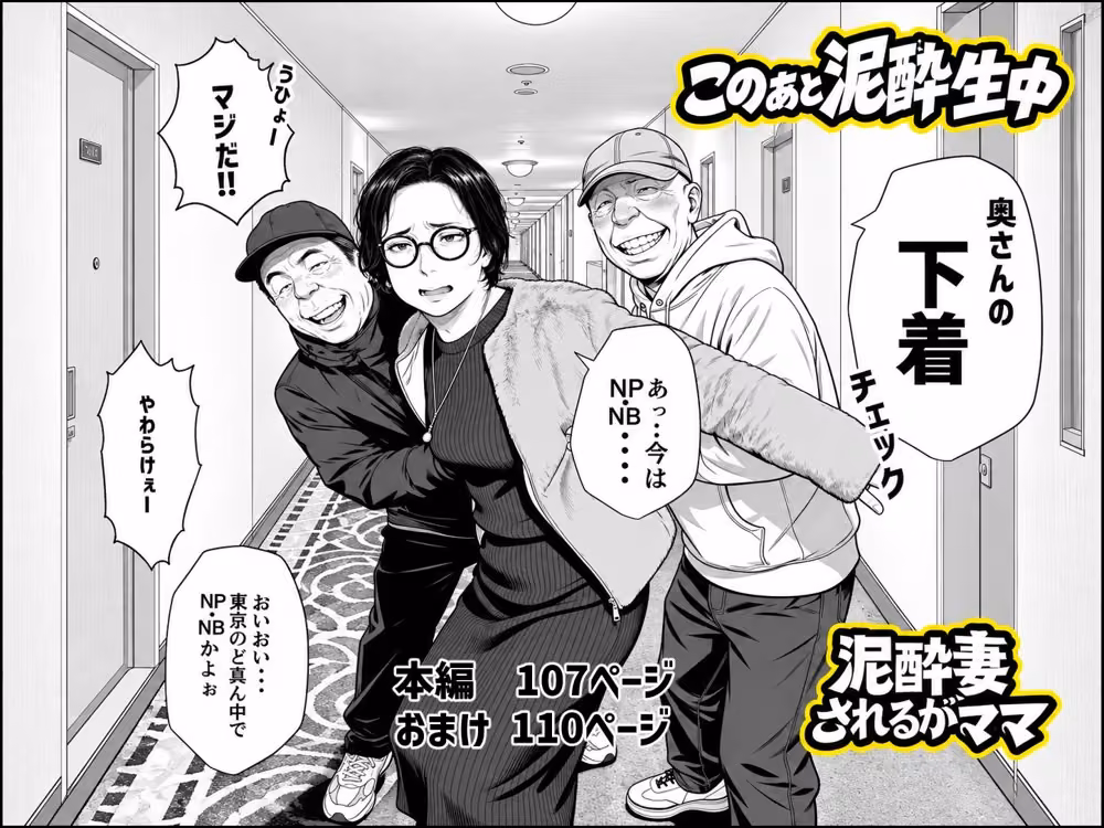泥〇妻されるがママ（後編） いかみ サンプル画像1